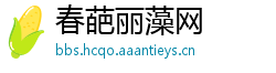 春葩丽藻网